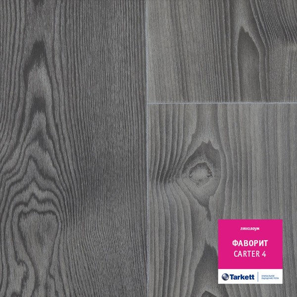 Линолеум Tarkett Фаворит Картер 4